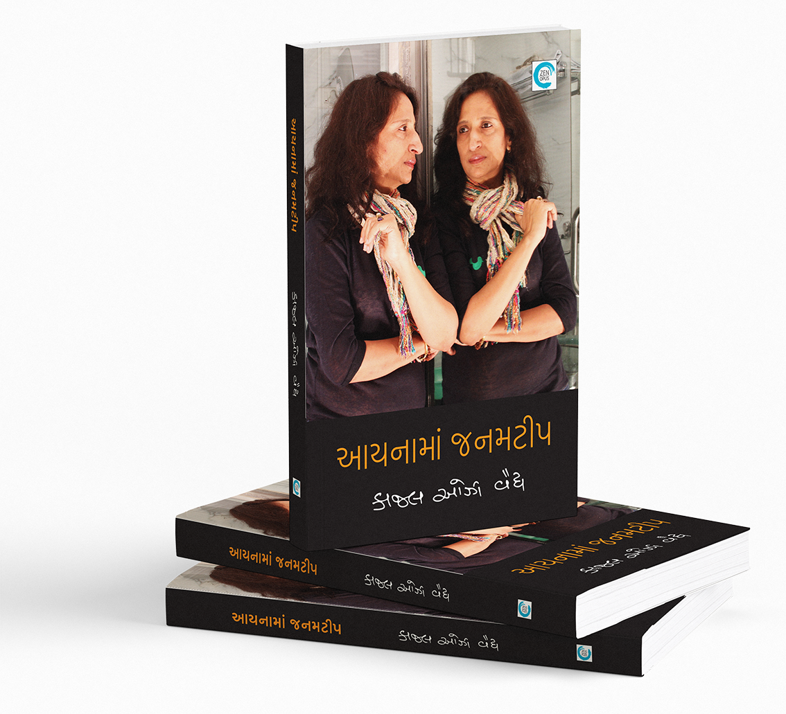 આયનામાં જનમટીપ